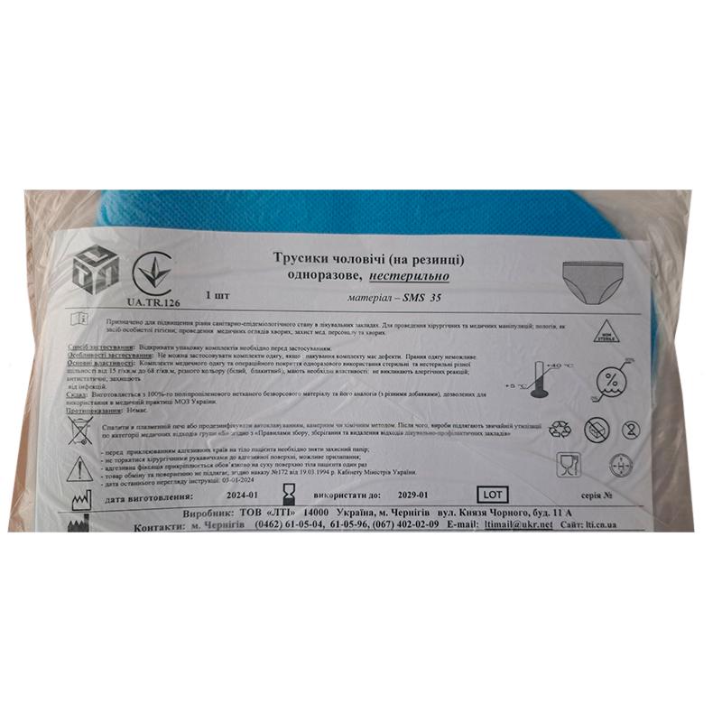 Трусики чоловічі на резинці, нестерильні